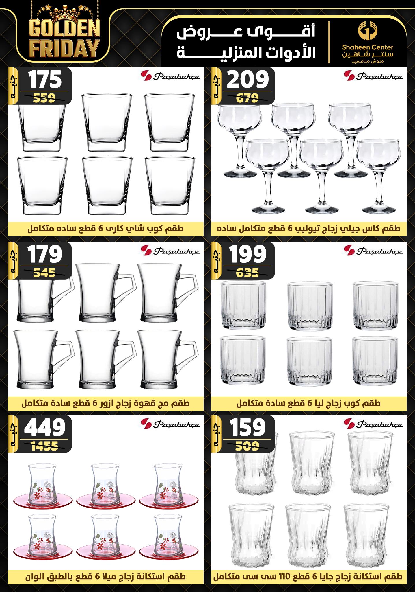 shaheen-center offers from 5dec to 11dec 2024 عروض سنتر شاهين من 5 ديسمبر حتى 11 ديسمبر 2024 صفحة رقم 42